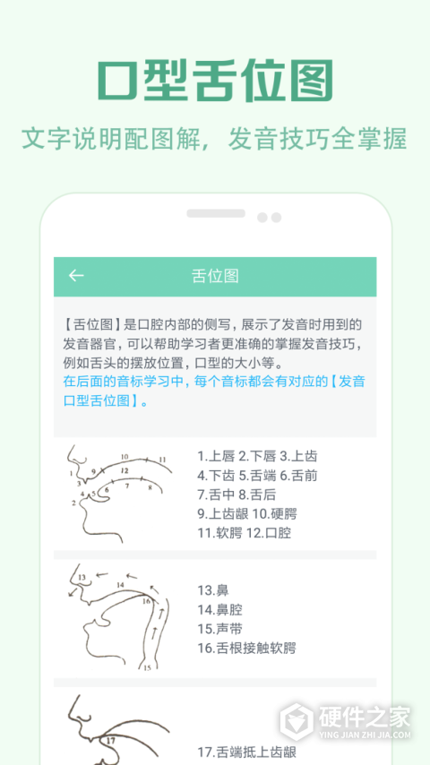 学音标app