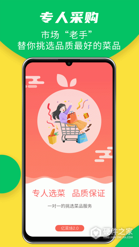 亿菜场APP