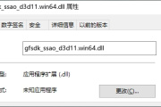如何解决加载gfsdk_ssao_d3d11.win64.dll出错的问题