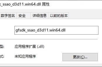 如何解决加载gfsdk_ssao_d3d11.win64.dll出错的问题