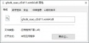 如何解决加载gfsdk_ssao_d3d11.win64.dll出错的问题