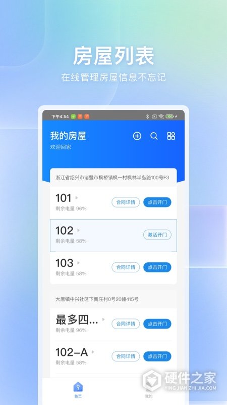 自家开锁App