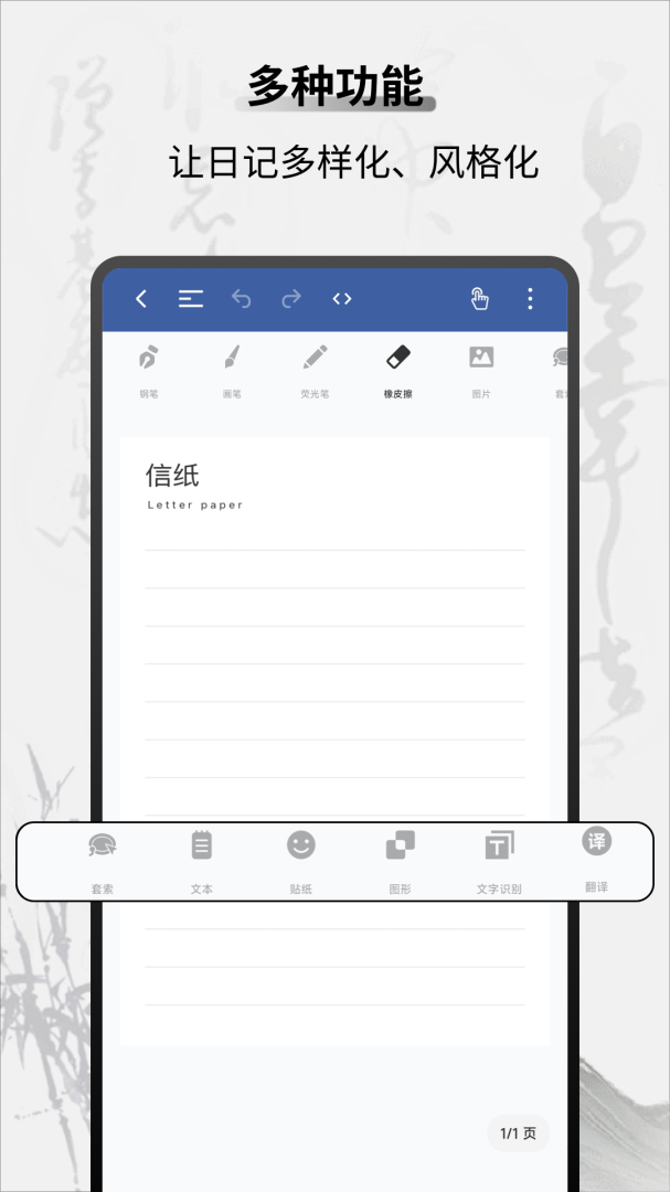 随心记手机版