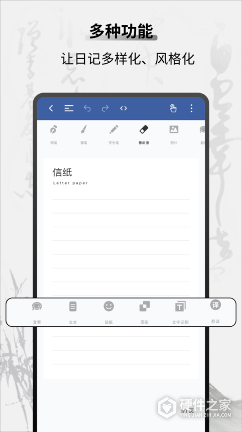 随心记手机版
