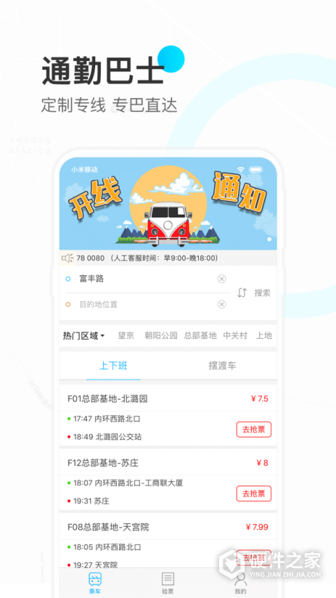 彩虹巴士app