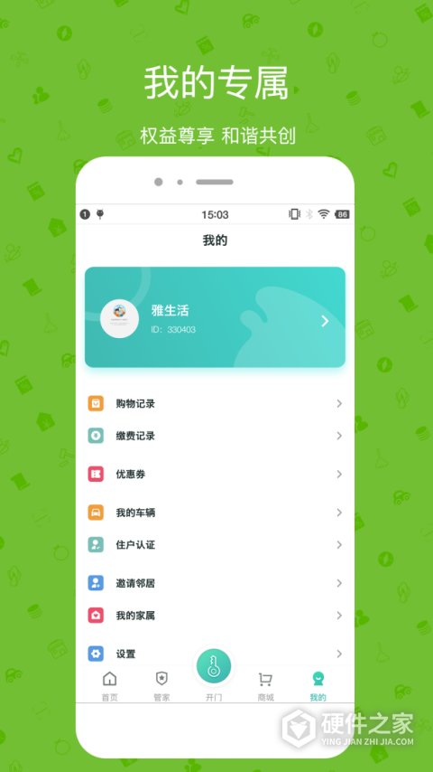 雅管家App