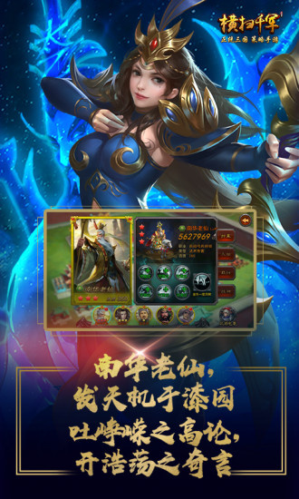 横扫千军国际版
