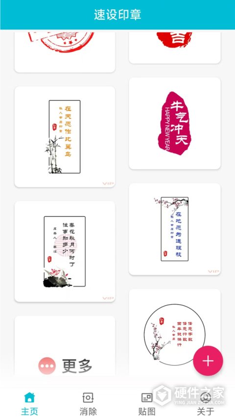 速设印章
