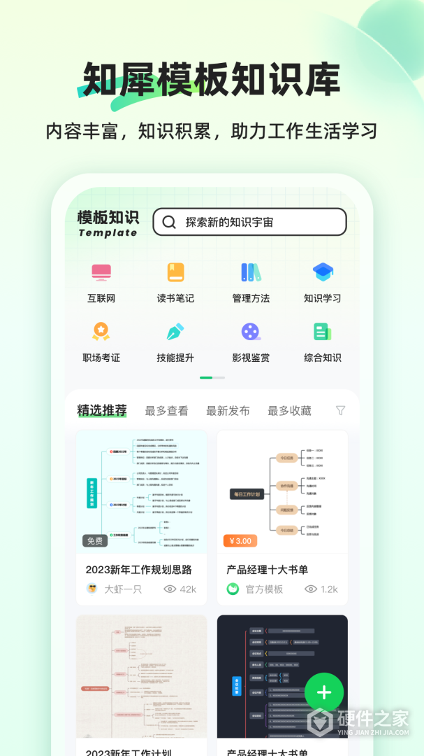 知犀思维导图
