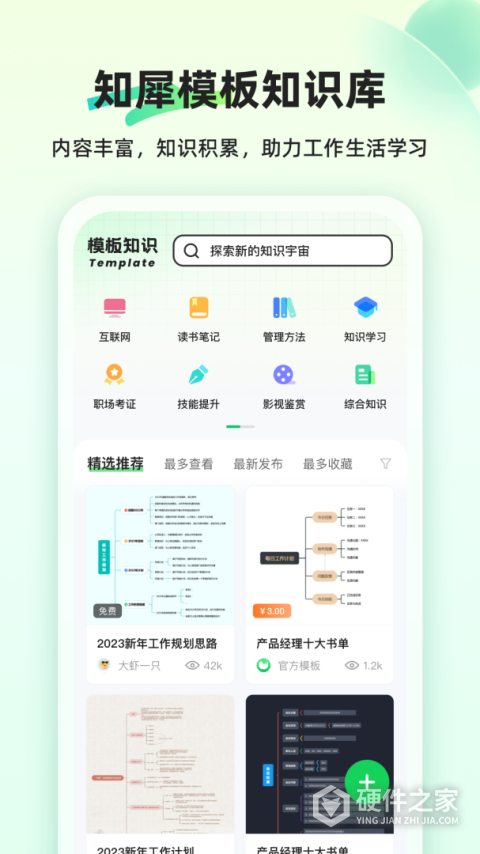 知犀思维导图