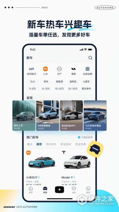 汽车之家极速版
