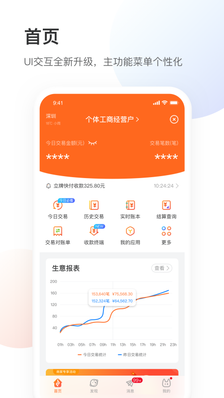 银盛小Y管家APP
