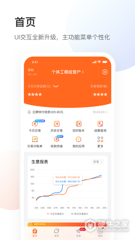 银盛小Y管家APP