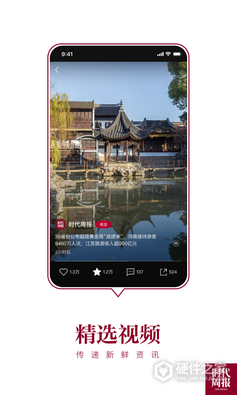 时代周报App