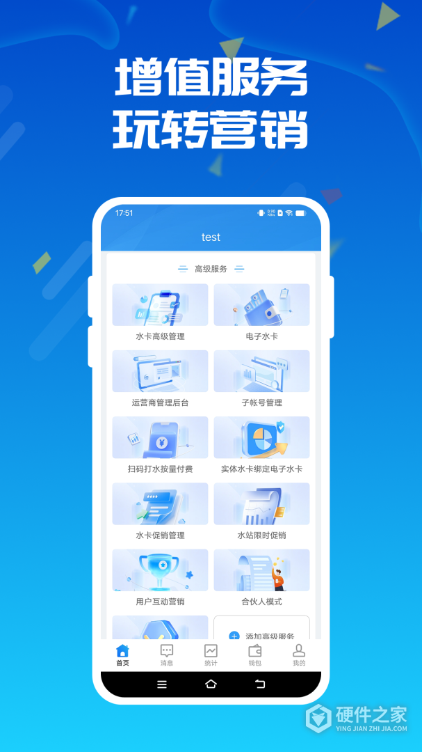 人人水站