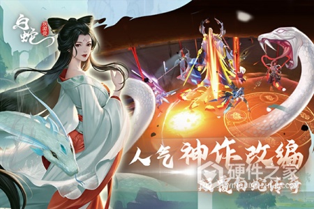 白蛇疾闻录九游版