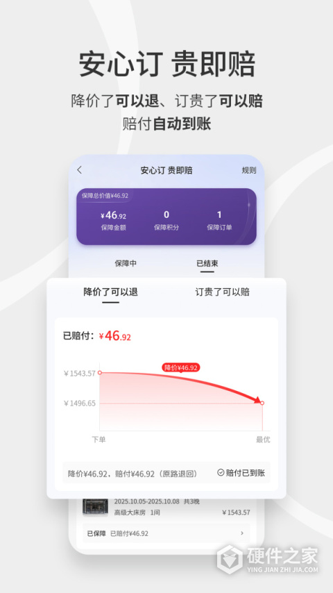 华住酒店app