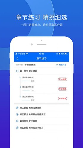 思鸿题库app