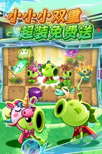 植物大战僵尸2