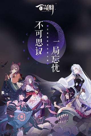 阴阳师百闻牌网易版