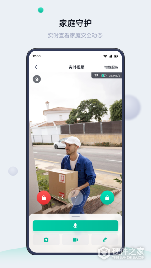 叮叮智能智能家居软件