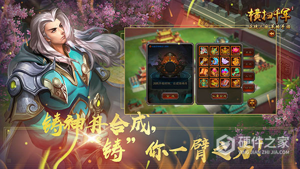 横扫千军华为版