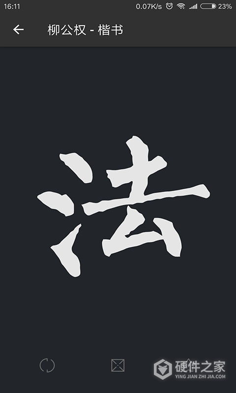 书法字典大全