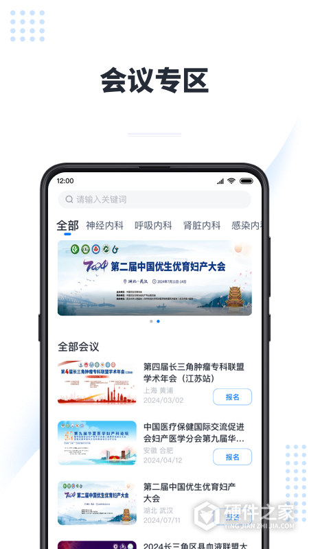 医会宝