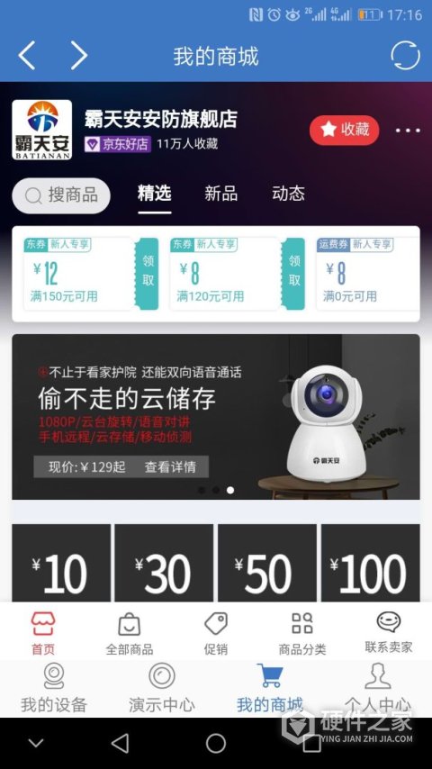 霸天安云app