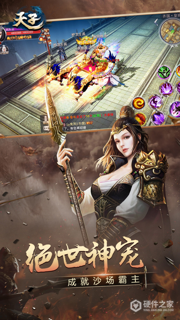 天子