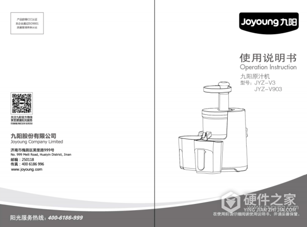 九阳JYZ-V903说明书