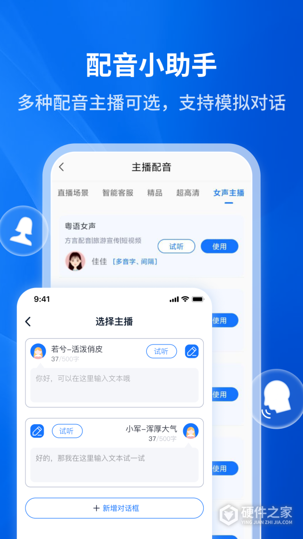 文字转语音助手