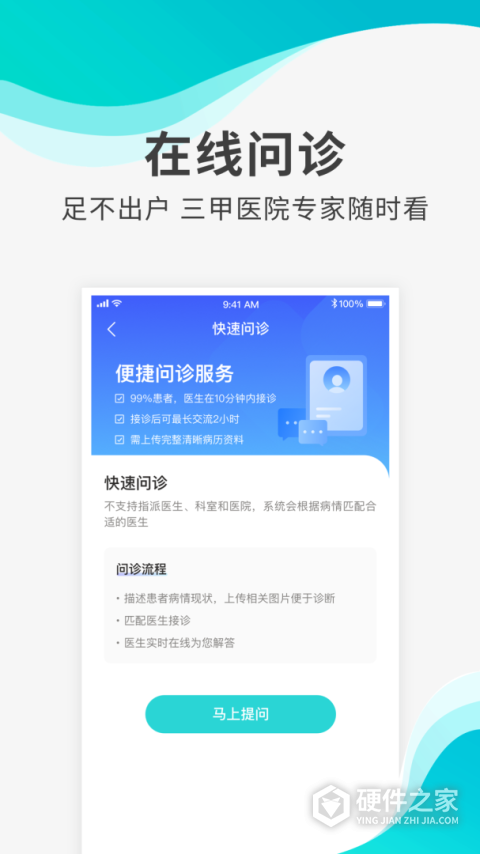 导医通网上挂号