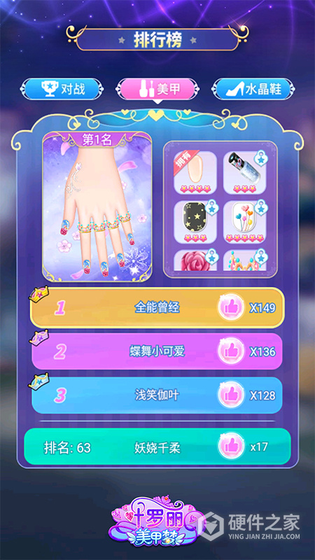 叶罗丽美甲梦