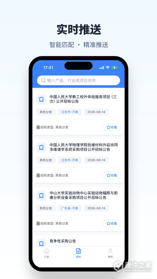 招标易