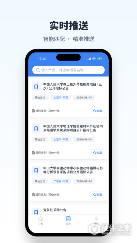 招标易app
