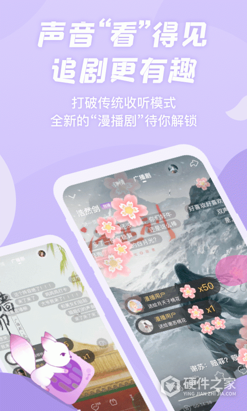 漫播听剧app