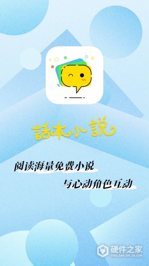 话本小说免费版