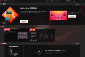 惠普omen控制中心