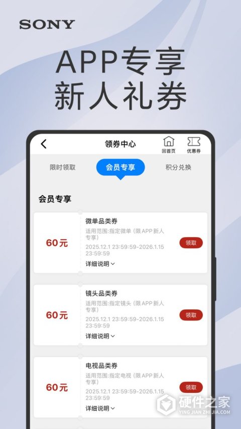 索尼中国app