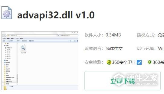 advapi32.dll修复方法