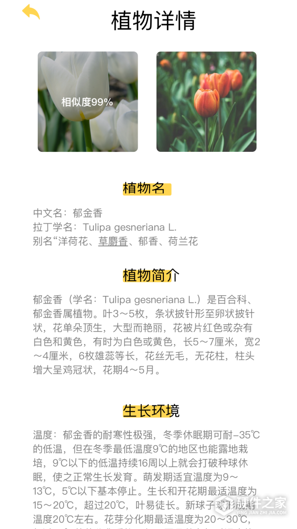 花草妙识