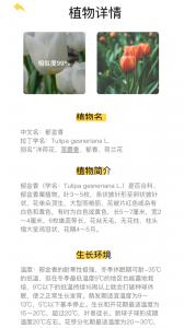 花草妙识