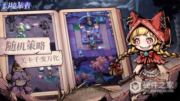 幻境旅者最新版