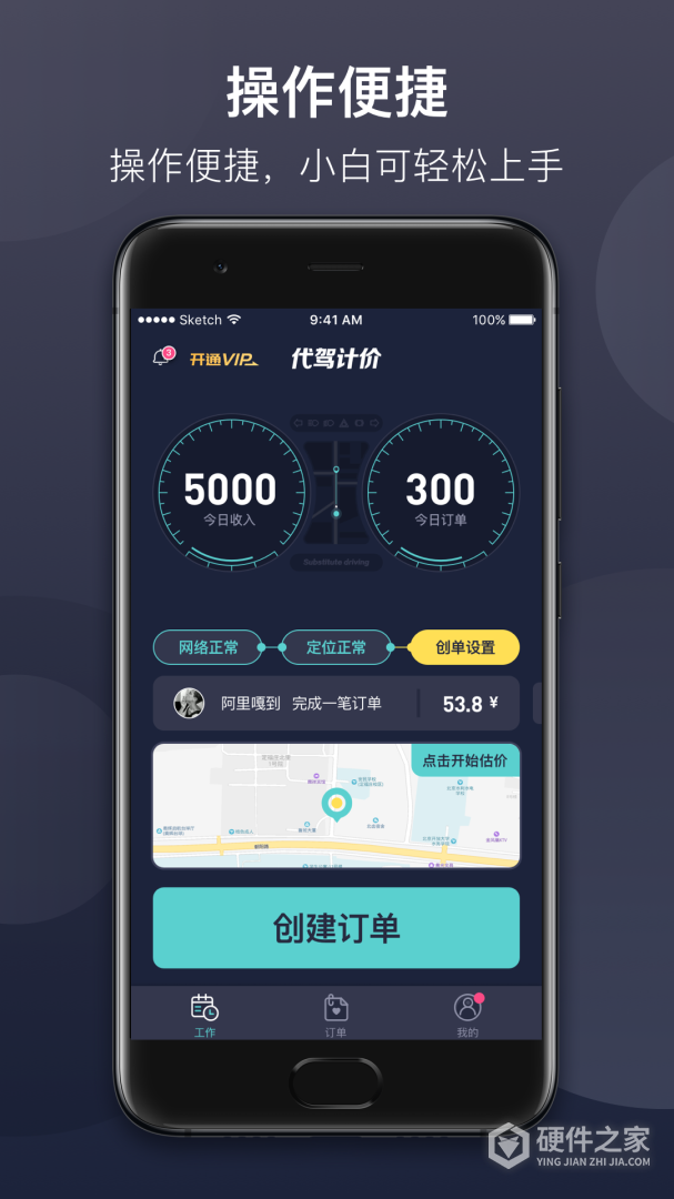 代驾计价