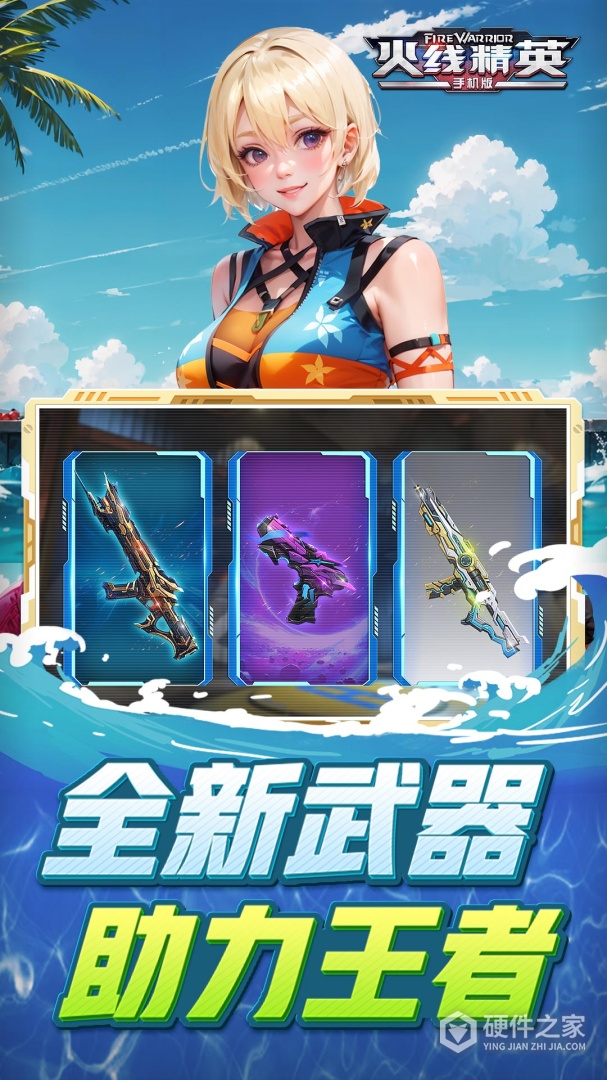 火线精英华为版