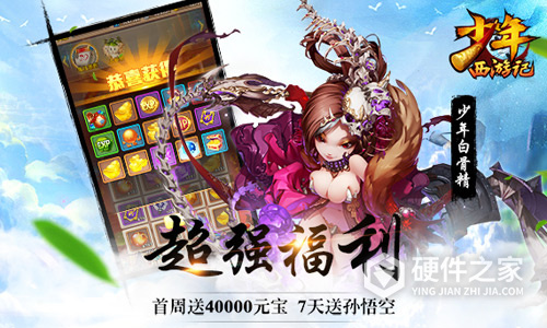 少年西游记无限元宝版
