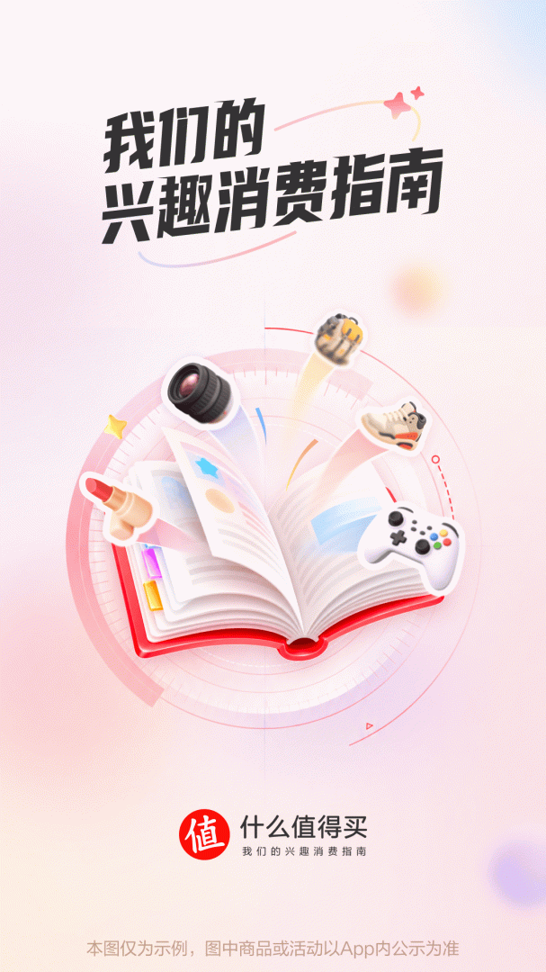 什么值得买App