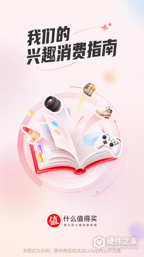 什么值得买App
