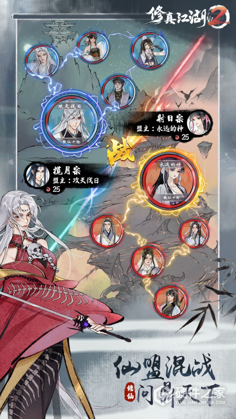 修真江湖2手游